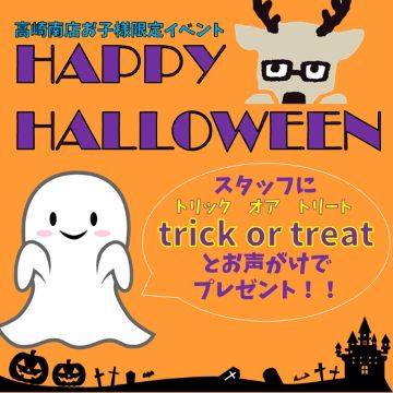 ハロウィン